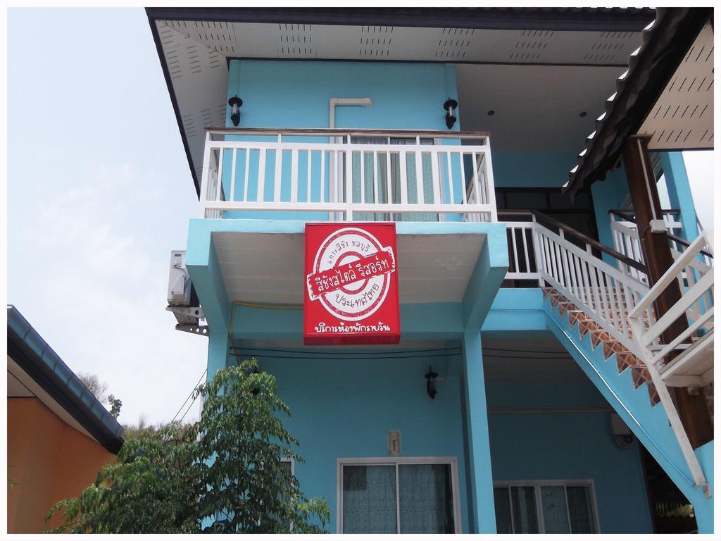 Sichangstyle Resort เกาะสีชัง ภายนอก รูปภาพ